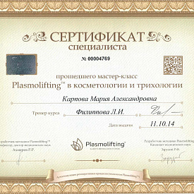 Сертификат Карповой Марии Александровны, который подтверждает, что врач прошел мастер-класс «Plasmolifting в косметологии и трихологии»
