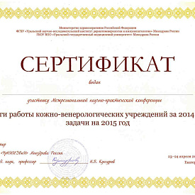 Сертификат Бегуновой Анны Владимировны, который подтверждает, что врач участник межрегиональной научно-практической конференции