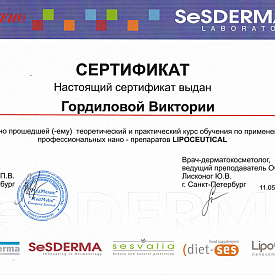 Сертификат Гордиловой Виктории Григорьевны, который подтверждает, что врач прошел теоретический и практический курс обучения по применению профессиональных нано-препаратов LIPOCEUTICAL