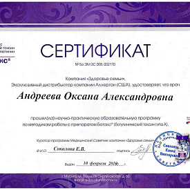 Сертификат Андреевой Оксаны Александровны, который подтверждает, что врач прошел научно-практическую образовательную программу по методикам работы с препаратам